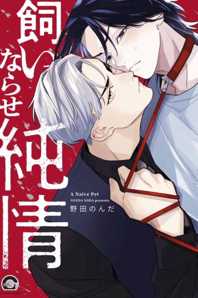 Kainarase Junjou