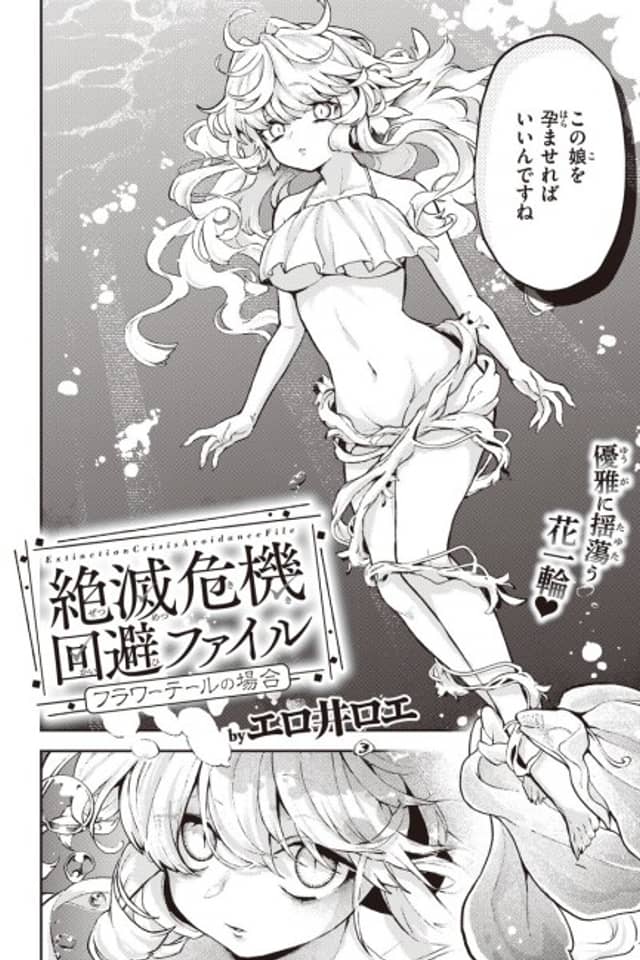 Zetsumetsu Kikikaihi File Flower-tail no Baai
