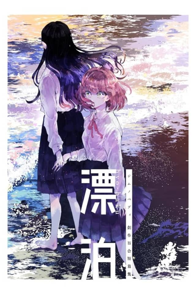 Hyou-haku