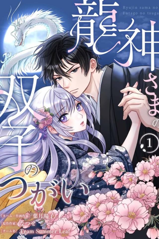 Ryuujin-sama no Futago no Tsugai