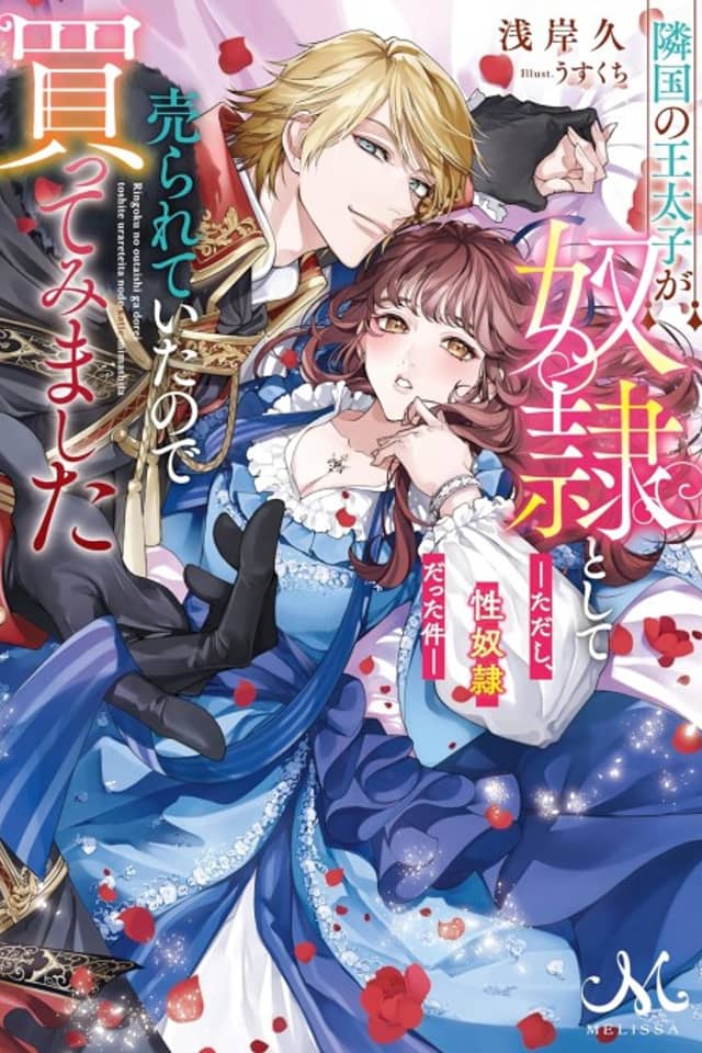 Ringoku no Outaishi ga Dorei to Shite Urarete Itanode Katte Mimashita: Tadashi, Seidorei Datta Kudan
