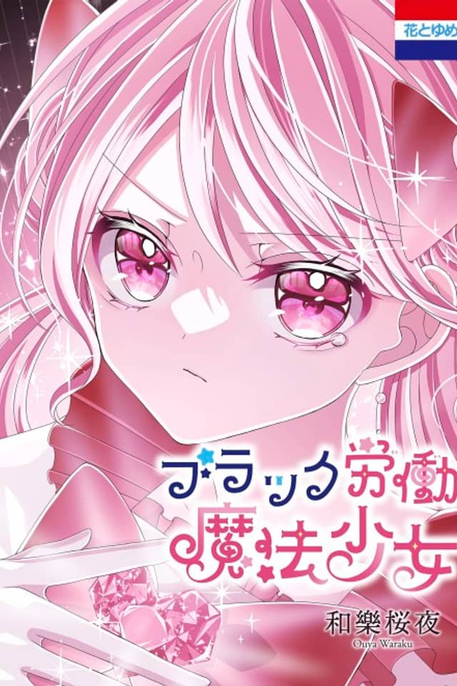 Black Roudou Mahou Shoujo