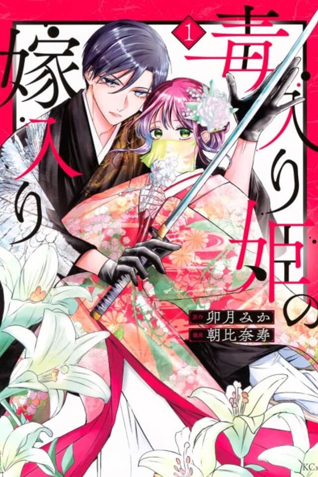 Dokuiri-hime no Yomeiri