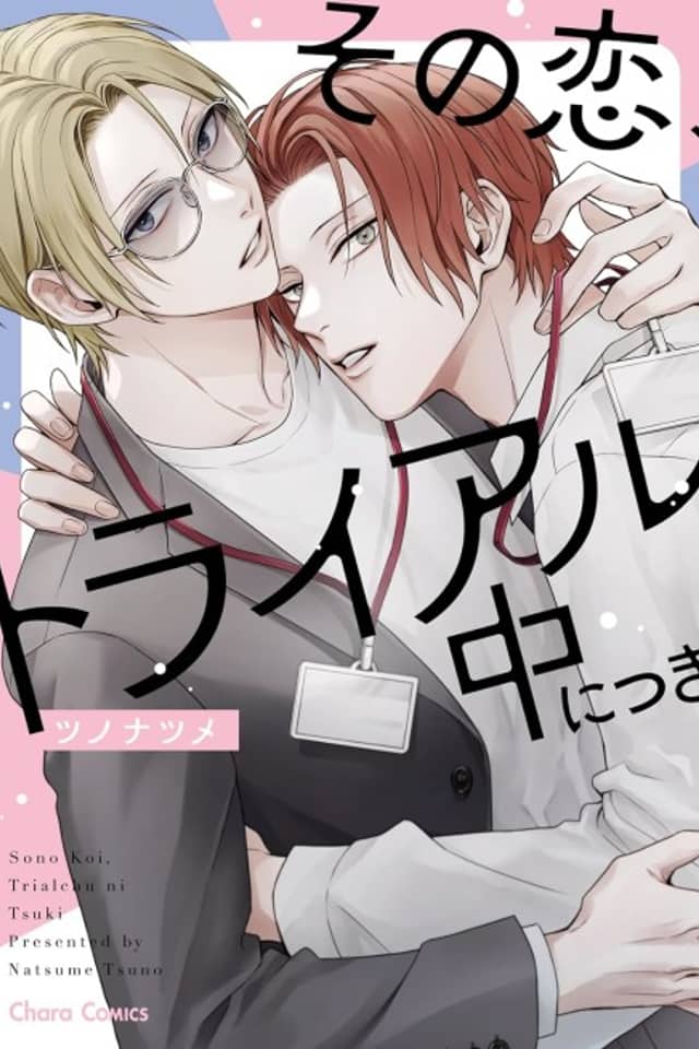 Sono Koi, Trial-chuu ni Tsuki