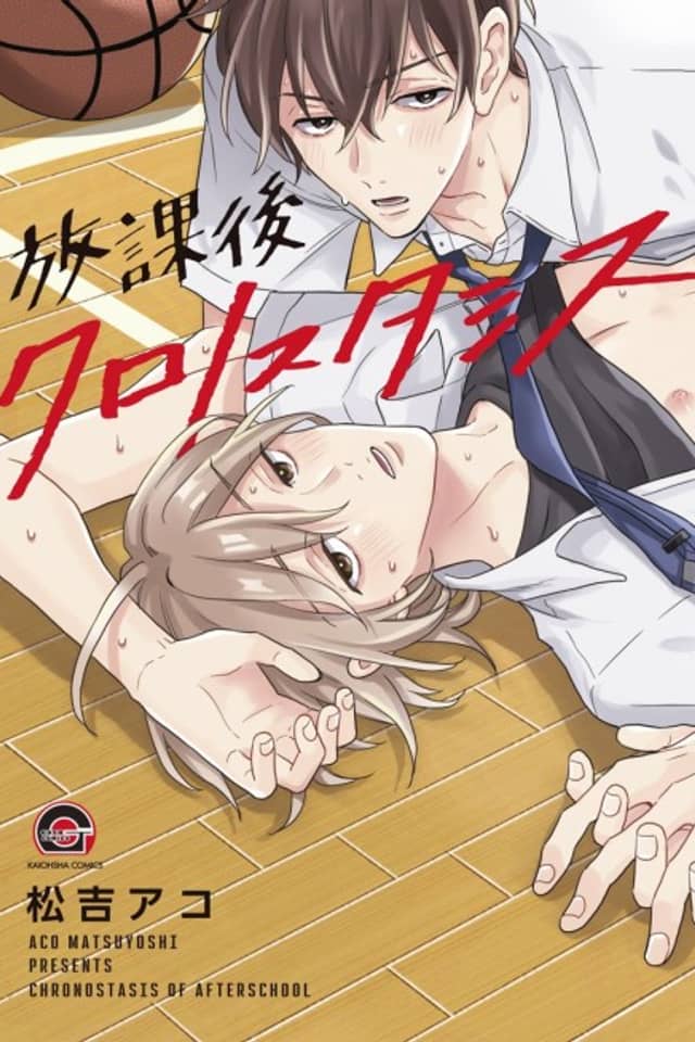 Houkago Chronostasis