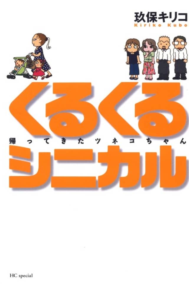Kurukuru Cynical