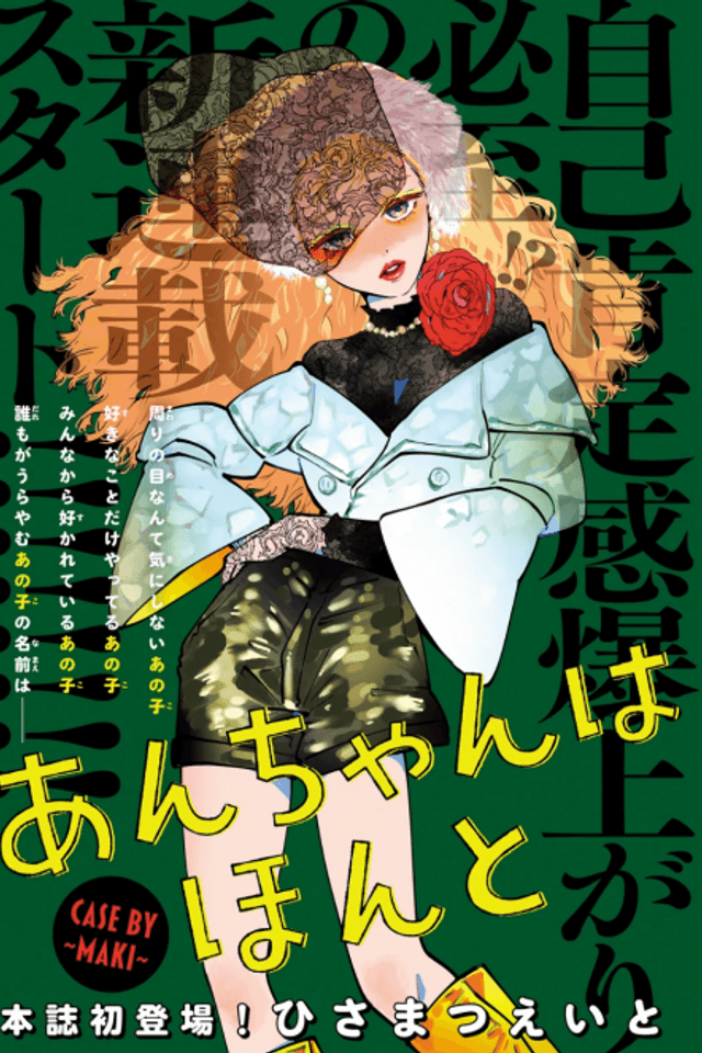An-chan wa Honto