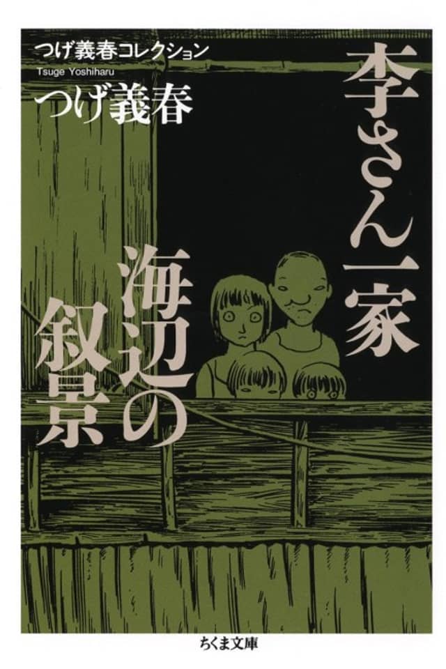 Ri-san Ikka/Umibe no Jokei