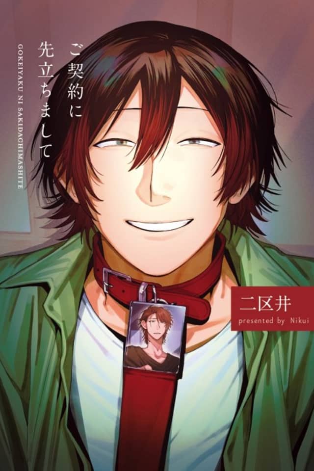 Gokeiyaku ni Sakidachimashite