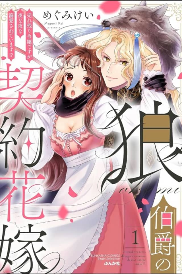Becoming The Fake Bride of the Wolf Count: He Dotes on the Abandoned Young Lady Night After Night!