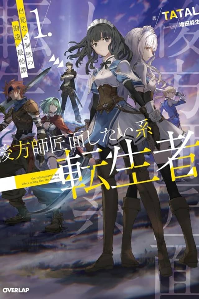 Legend of the Accidental Sword Saint: Playing the Mentor from the Sidelines