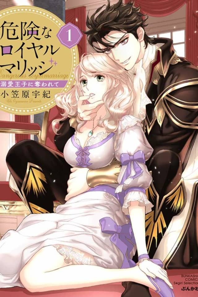 A Dangerous Royal Marriage: Taken by a Doting Prince