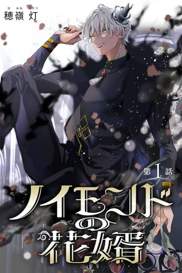 Neumond no Hanamuko