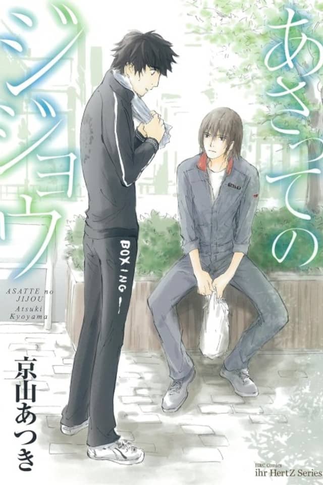 Asatte no Jijou
