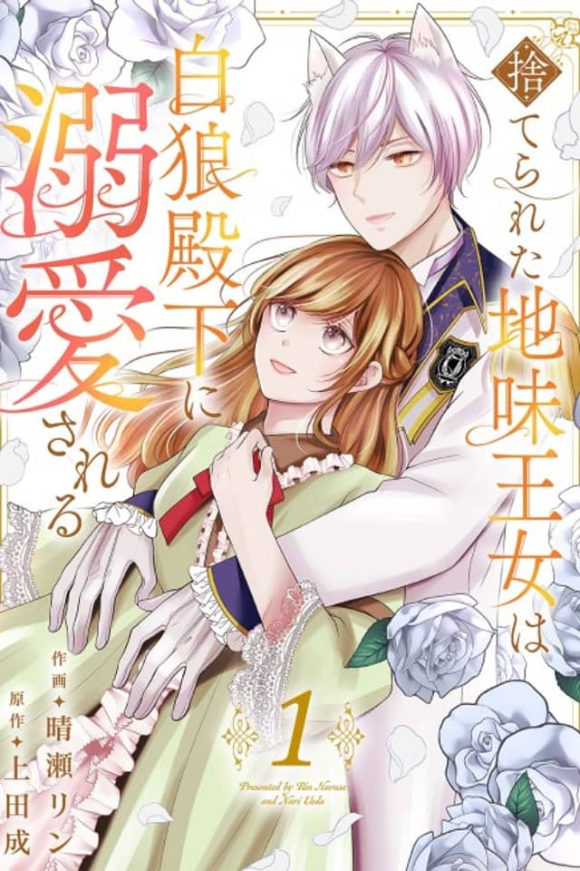 The Abandoned Shabby Princess is Adored by the White Wolf Prince