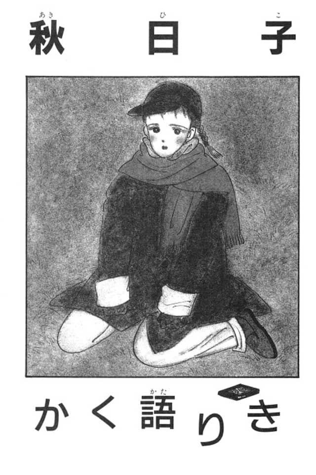Akihiko Kaku Katariki