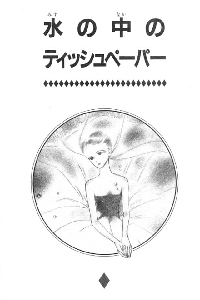 Mizu no Naka no Tissue Paper