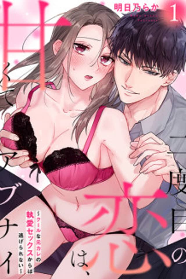 Sweet and Risky the Second Time Around: I Can't Escape the Obsessive Sex of My Ex