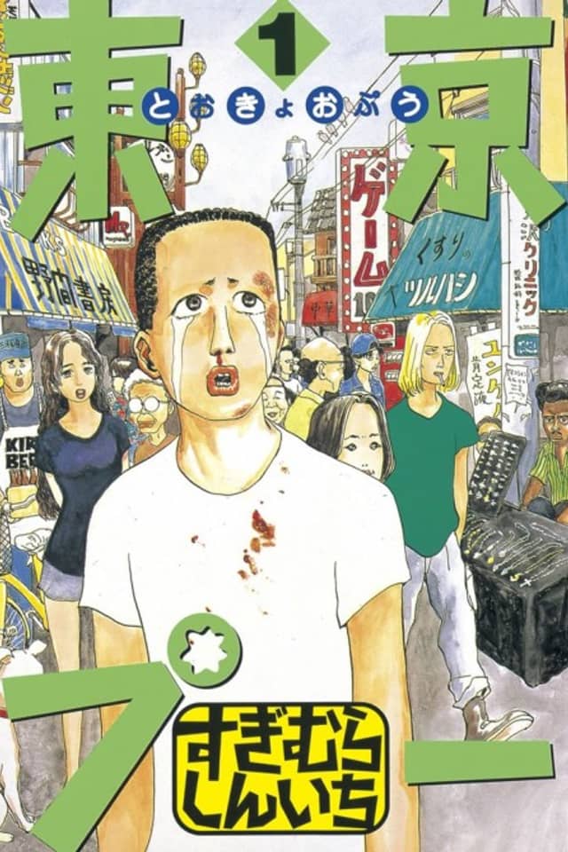 Tokyo Puu