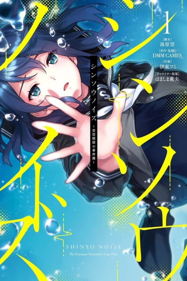 Shinsou Noise: Jushin Tantei no Jikenbo