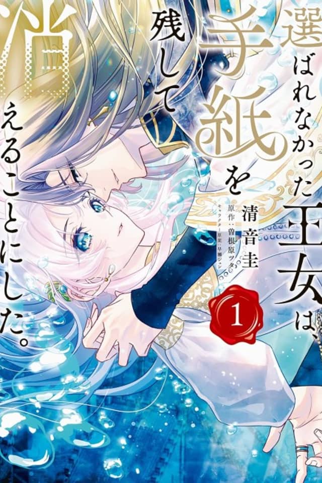 Erabarenakatta Oujo wa, Tegami wo Nokoshite Kieru Koto ni Shita.