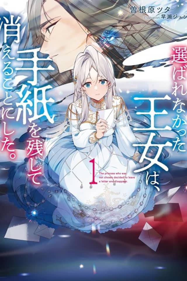 Erabarenakatta Oujo wa, Tegami wo Nokoshite Kieru Koto ni Shita.