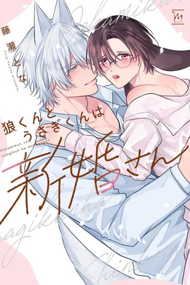 Ookami-kun to Usagi-kun wa Shinkon-san