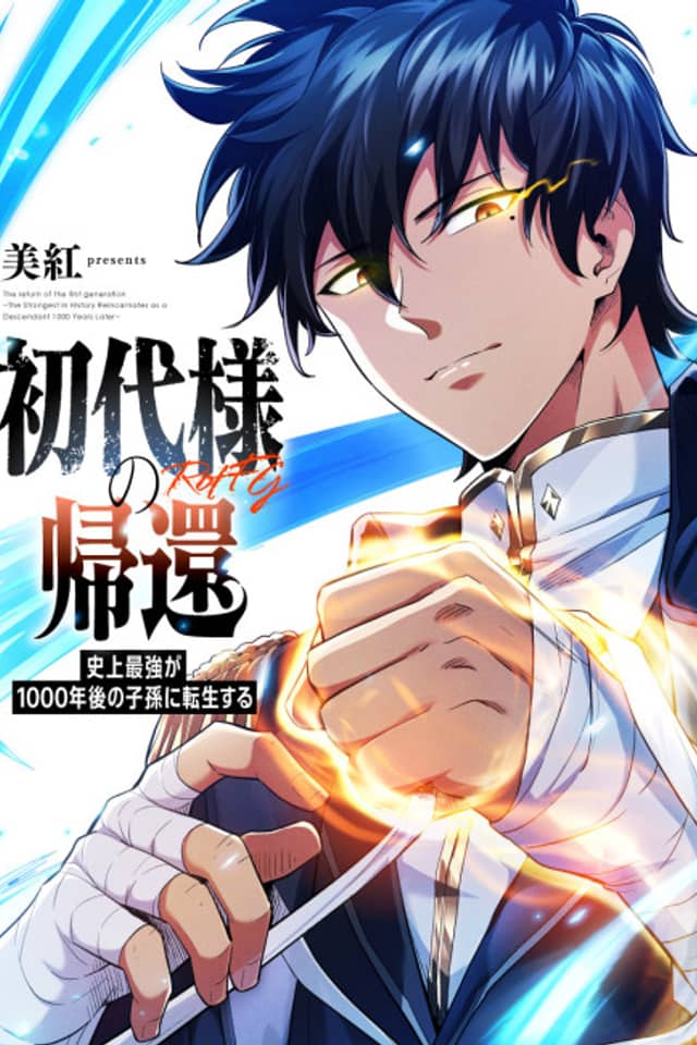 Shodai-sama no Kikan: Shijou Saikyou ga 1000-nengo no Shison ni Tensei Suru
