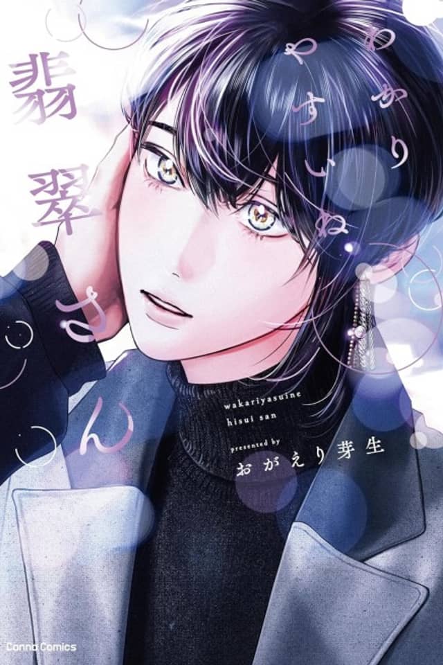 Wakari Yasui ne Hisui-san