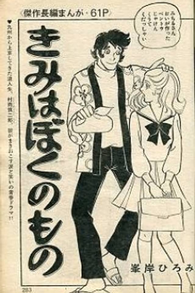Kimi wa Boku no Mono