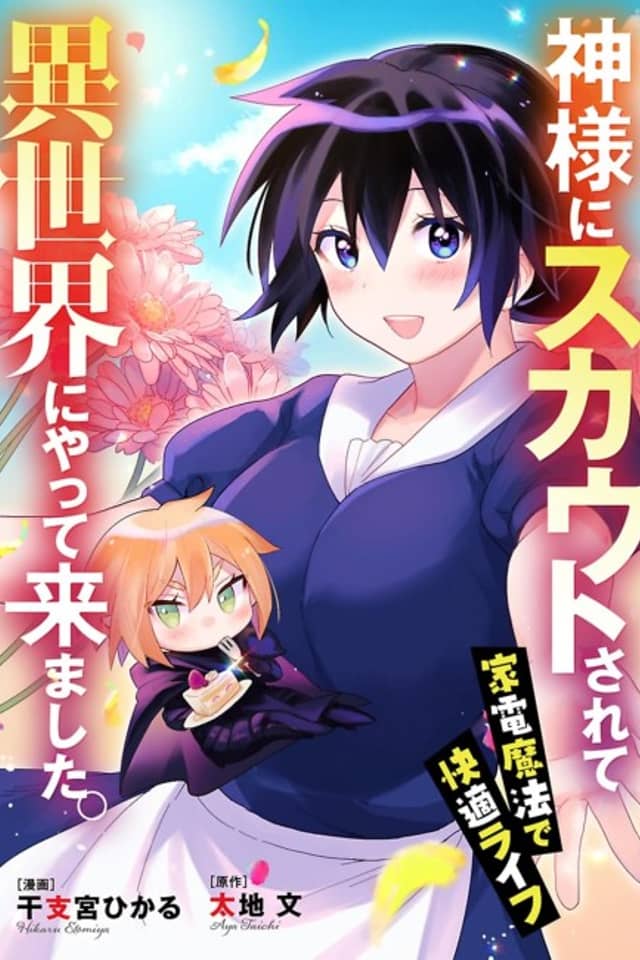 After Being Scouted by God, I Ended up in an Alternate Universe. -Domestic Magic Makes for an Easy Life.-