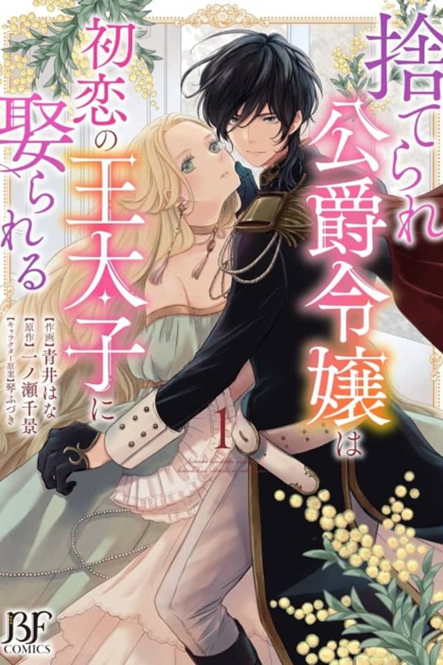 The Prince and the Abandoned Duchess