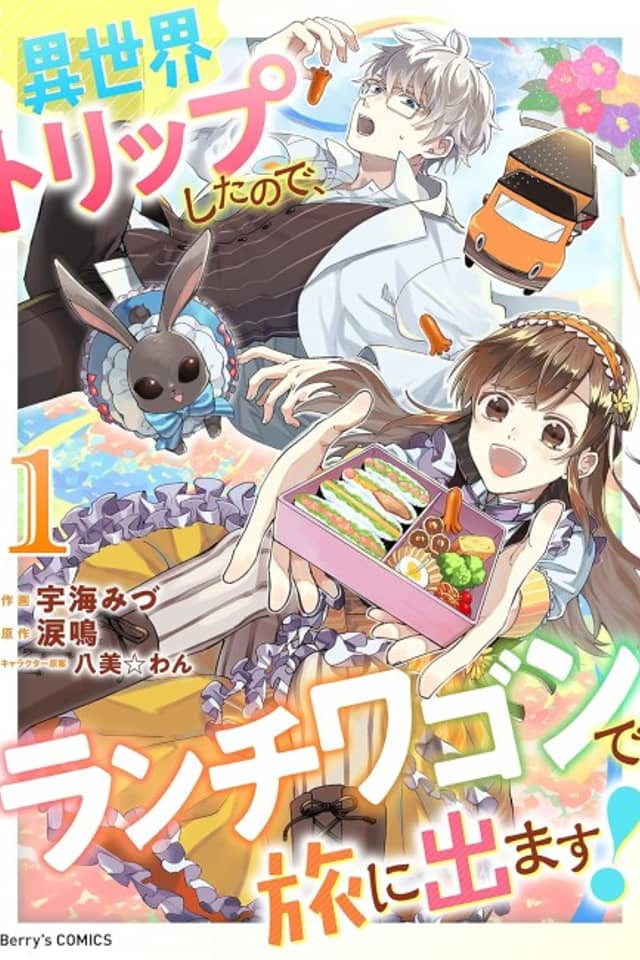 Isekai Trip Shitanode, Lunch Wagon de Tabi ni Demasu!
