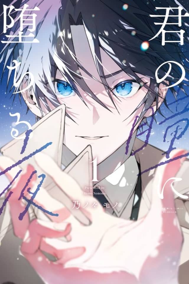 Kimi no Hitomi ni Ochiru Yoru