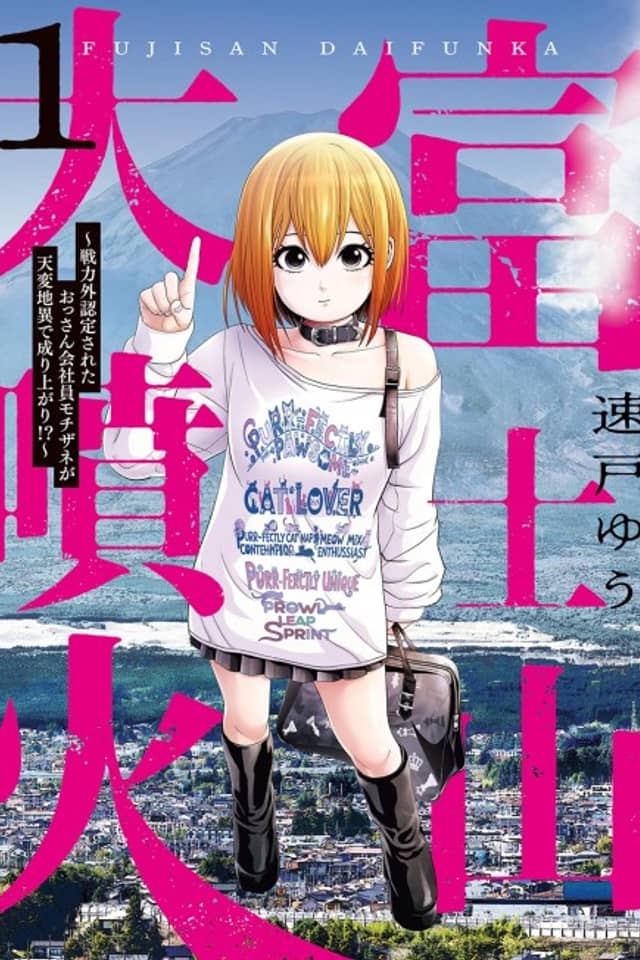 Fujisan Daifunka: Senryokugai Nintei Sareta Ossan Kaishain Mochizane ga Tenpenchii de Nariagari!?