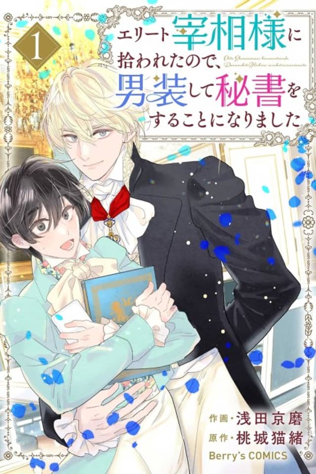 Elite Saishou-sama ni Hirowaretanode, Dansou Shite Hisho wo suru Koto ni Narimashita
