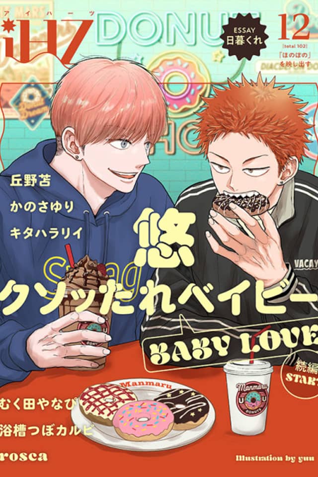 Kusottare Baby: BABY LOVE