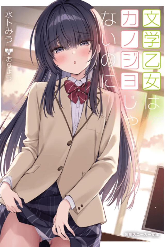 Bungaku Shoujo wa Kanojo ja Nai noni