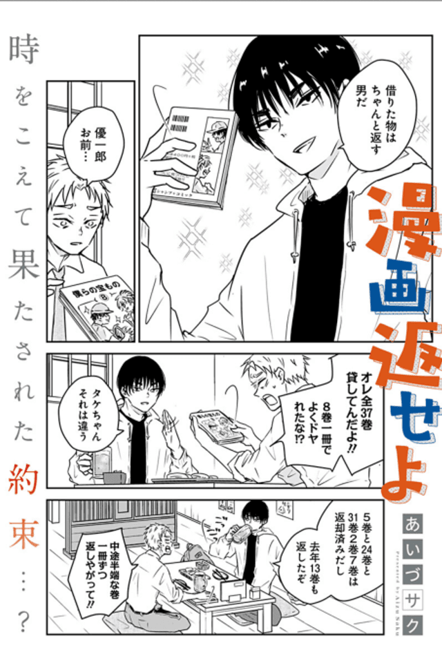Give Me Back My Manga
