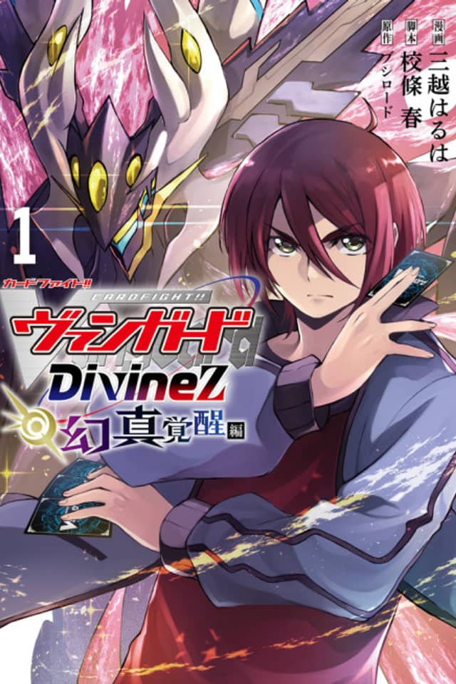 Cardfight!! Vanguard Divinez: Genma Kakusei-hen
