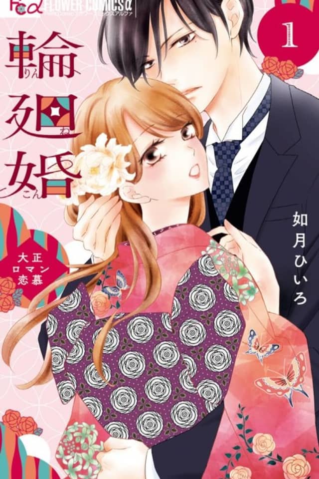 Rinne-kon: Taishou Roman Renbo
