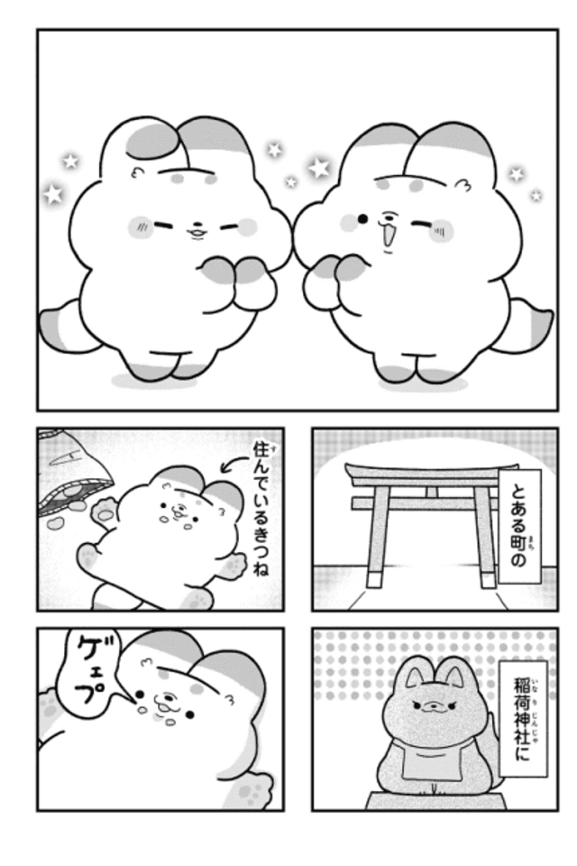 Guutara Kitsune