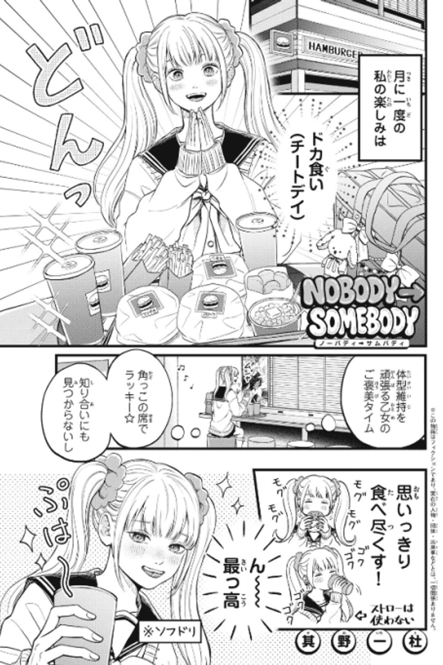 NOBODY→SOMEBODY
