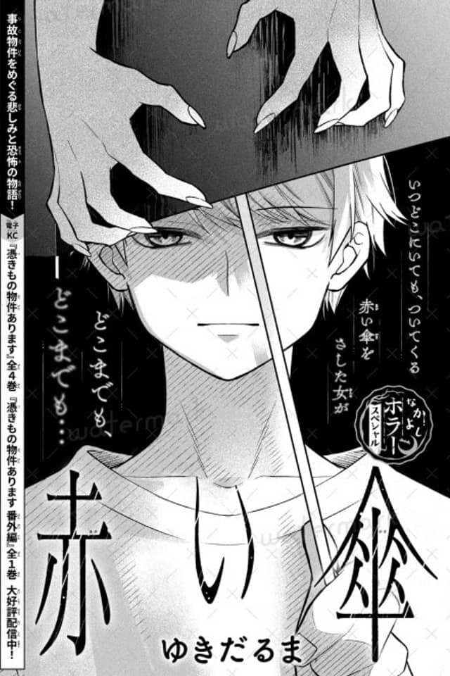 Akai Kasa