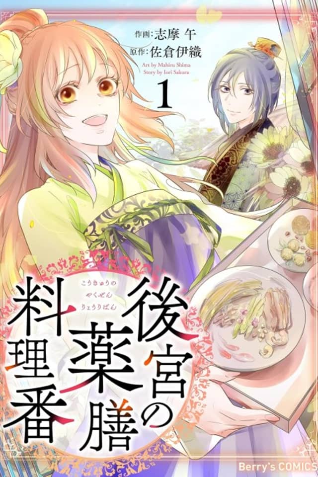 Koukyuu no Yakuzen Ryouri-ban