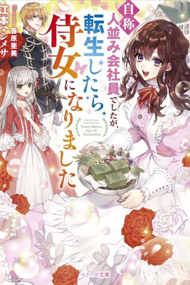 “Jishou” Hitonami Kaishain Deshita ga, Tensei Shitara Jijo ni Narimashita