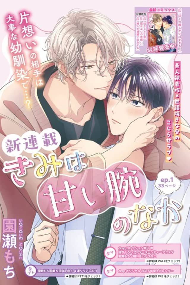 Kimi wa Amai Ude no Naka