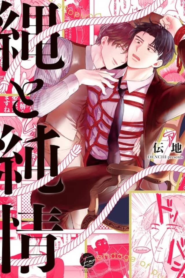 Nawa to Junjou