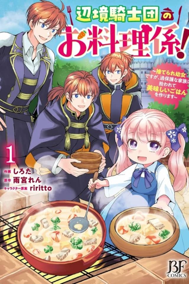 Henkyou Kishidan no Oryourigakari!: Suterare Youjo desu ga, Kahogo na Kazoku ni Hirowarete Oishii Gohan wo Tsukurimasu