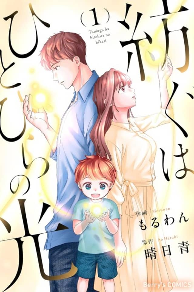 Tsumugu: Our Ray of Light